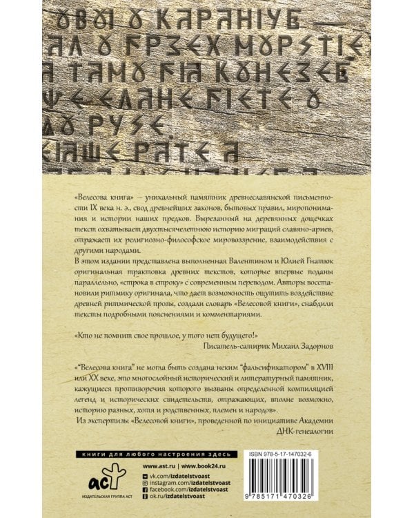 Велесова книга со словарем и комментариями