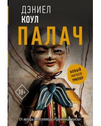 Палач