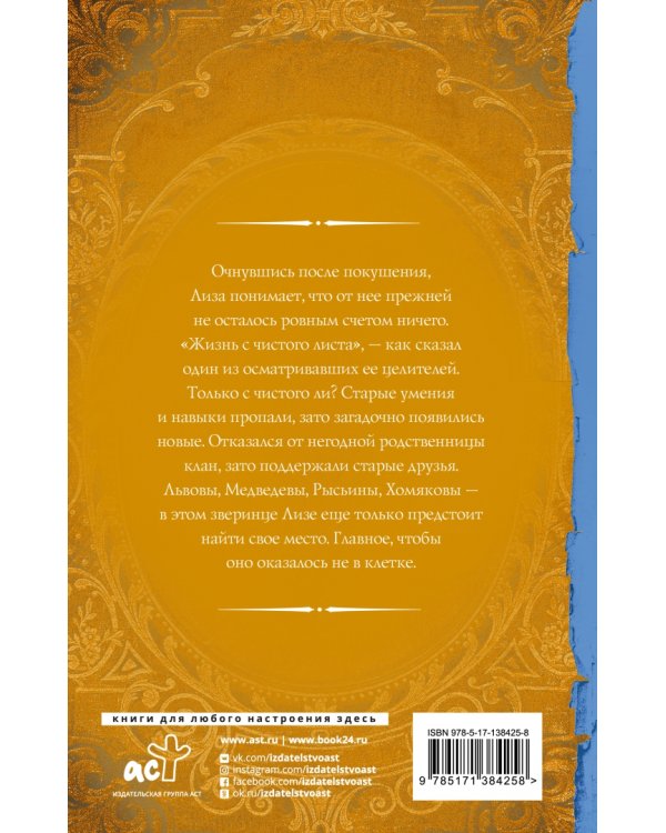 Гимназистка. Клановые игры