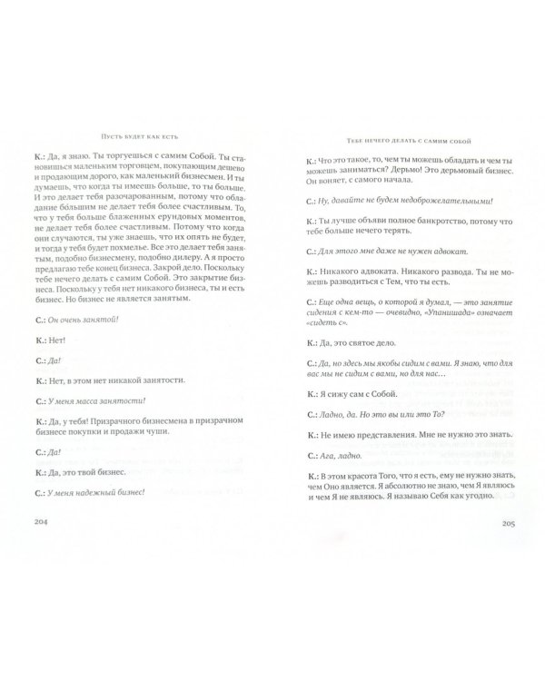 Пусть будет как есть. Беседы в Бомбее, 2010-2011 гг.