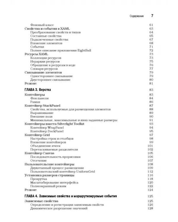 Silverlight 5 с примерами на C# для профессионалов