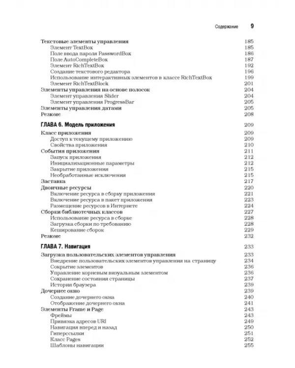 Silverlight 5 с примерами на C# для профессионалов