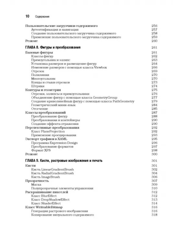 Silverlight 5 с примерами на C# для профессионалов