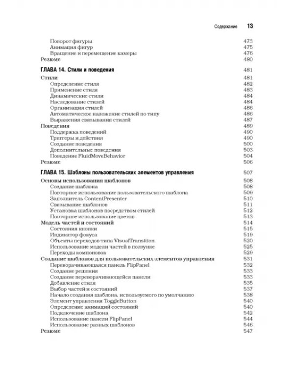Silverlight 5 с примерами на C# для профессионалов