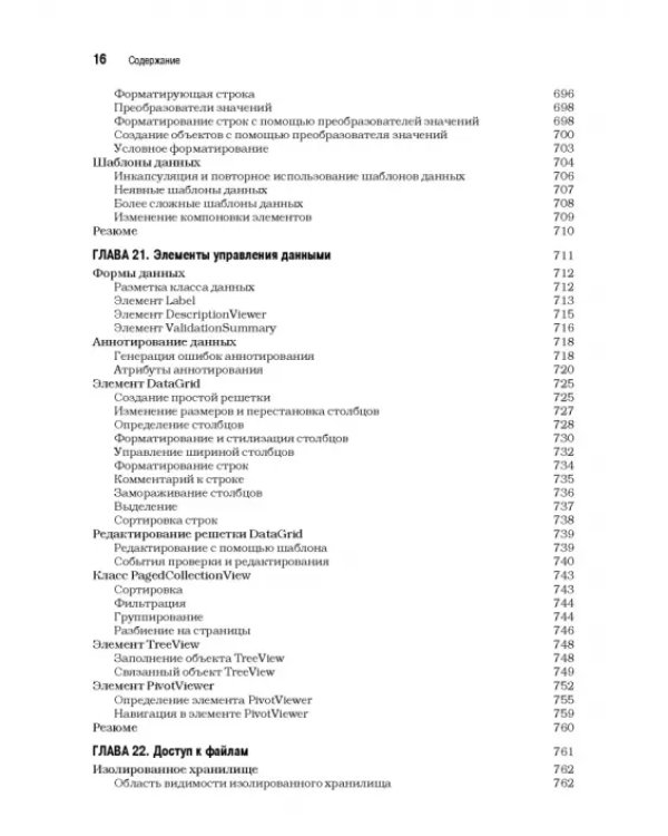 Silverlight 5 с примерами на C# для профессионалов