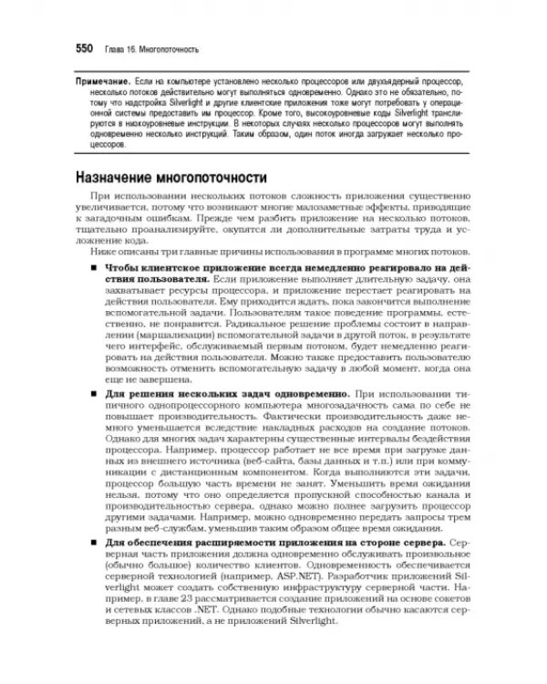 Silverlight 5 с примерами на C# для профессионалов