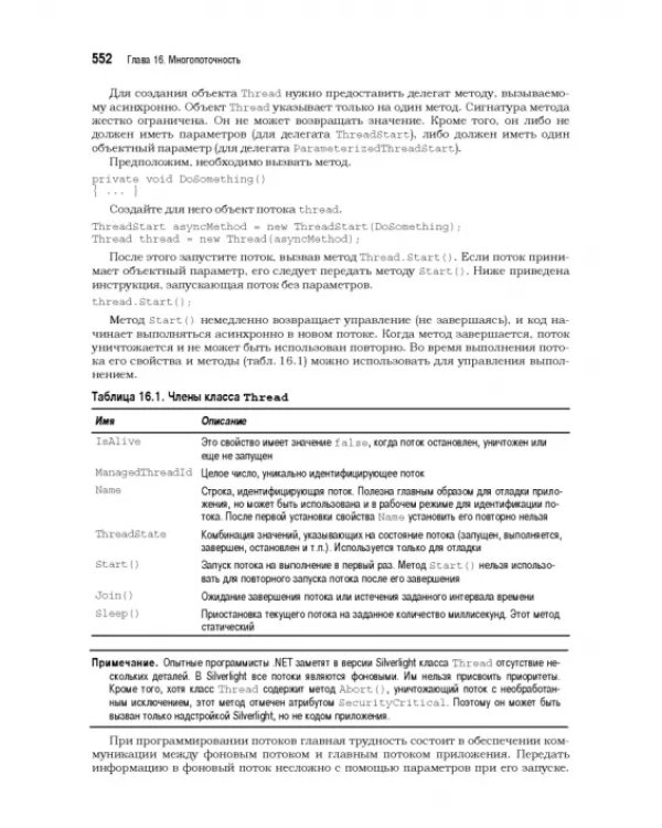 Silverlight 5 с примерами на C# для профессионалов