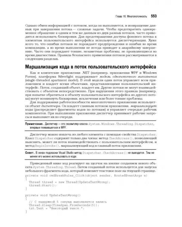 Silverlight 5 с примерами на C# для профессионалов
