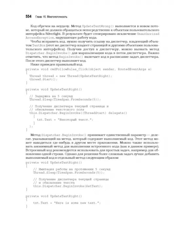 Silverlight 5 с примерами на C# для профессионалов