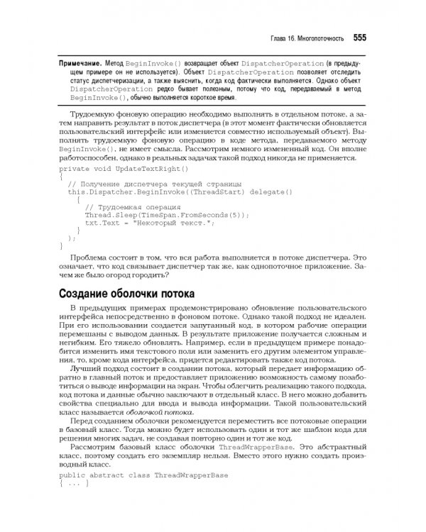 Silverlight 5 с примерами на C# для профессионалов