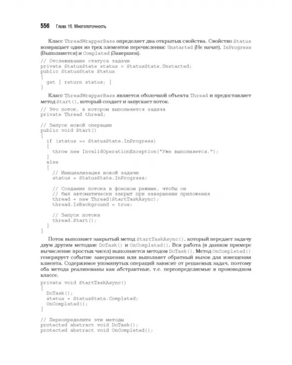 Silverlight 5 с примерами на C# для профессионалов