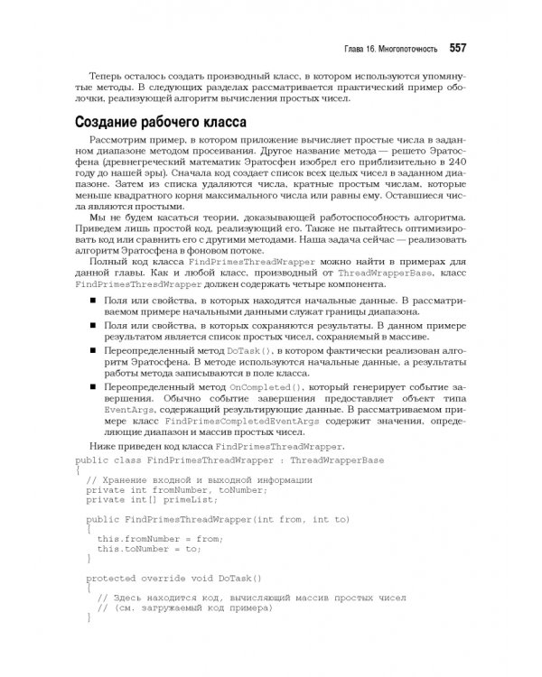 Silverlight 5 с примерами на C# для профессионалов