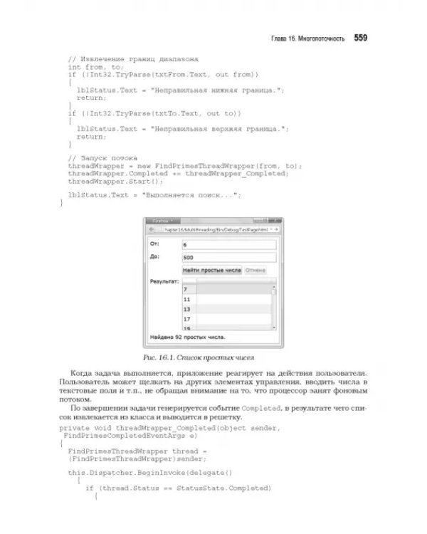 Silverlight 5 с примерами на C# для профессионалов
