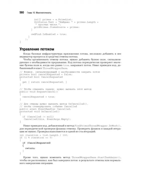 Silverlight 5 с примерами на C# для профессионалов