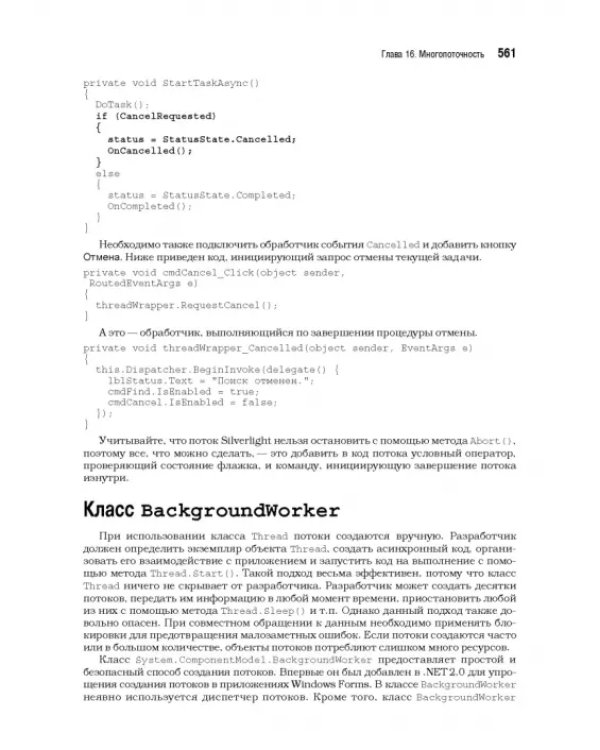Silverlight 5 с примерами на C# для профессионалов