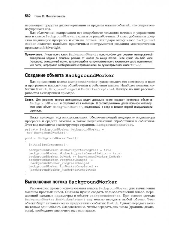 Silverlight 5 с примерами на C# для профессионалов