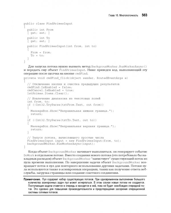 Silverlight 5 с примерами на C# для профессионалов