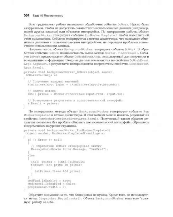 Silverlight 5 с примерами на C# для профессионалов