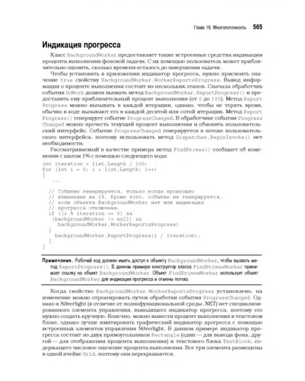 Silverlight 5 с примерами на C# для профессионалов