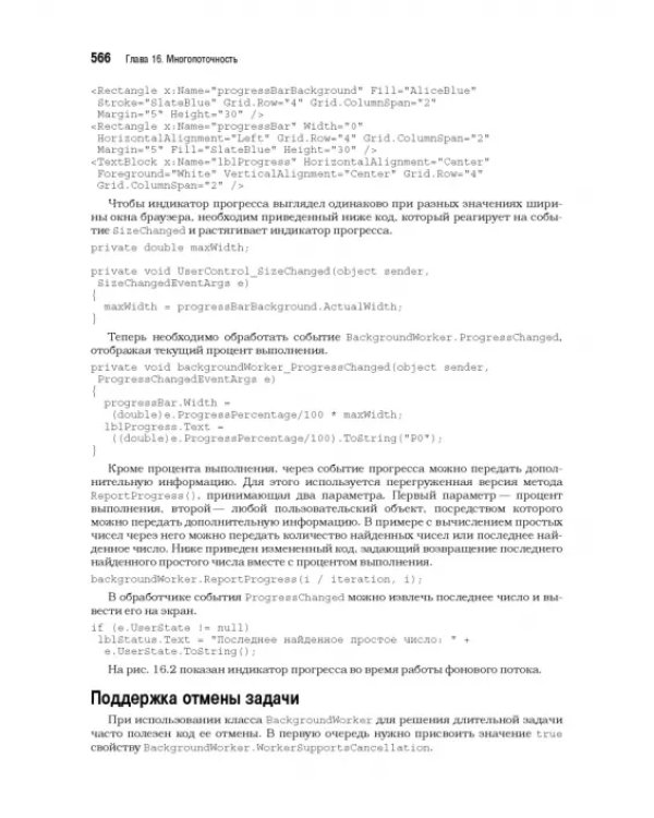 Silverlight 5 с примерами на C# для профессионалов