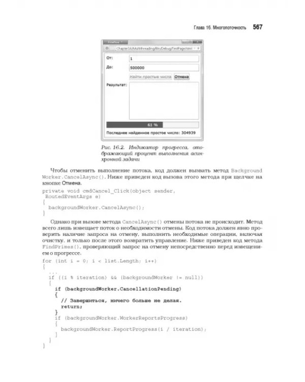 Silverlight 5 с примерами на C# для профессионалов