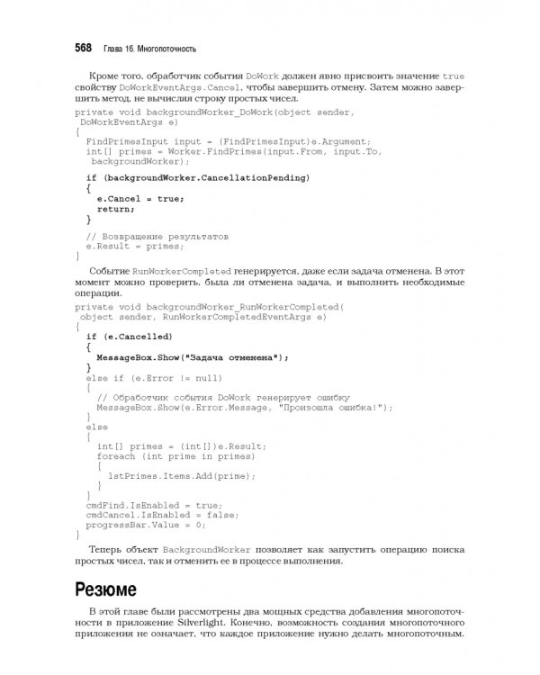 Silverlight 5 с примерами на C# для профессионалов
