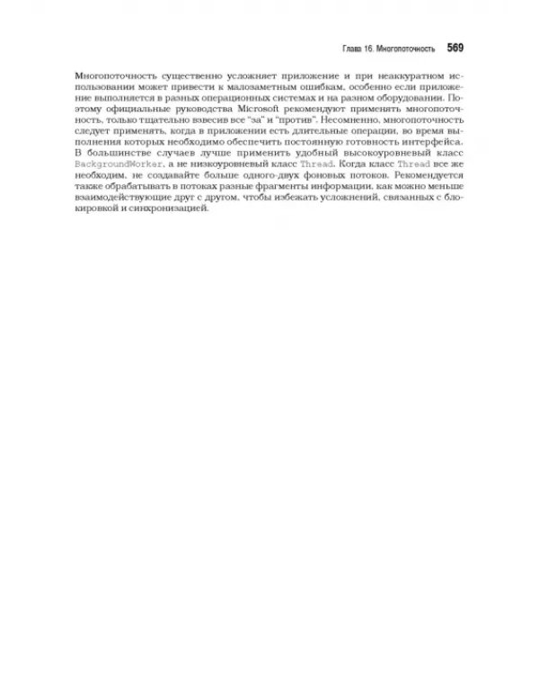 Silverlight 5 с примерами на C# для профессионалов