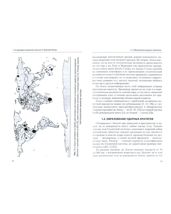 Учебный исследовательский проект по физике на базе открытых данных. Учебное пособие