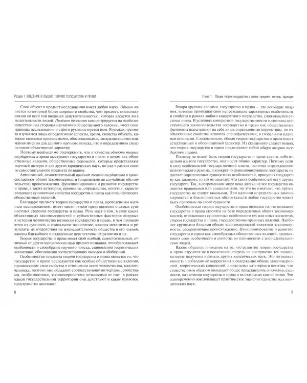 Теория государства и права: учебник