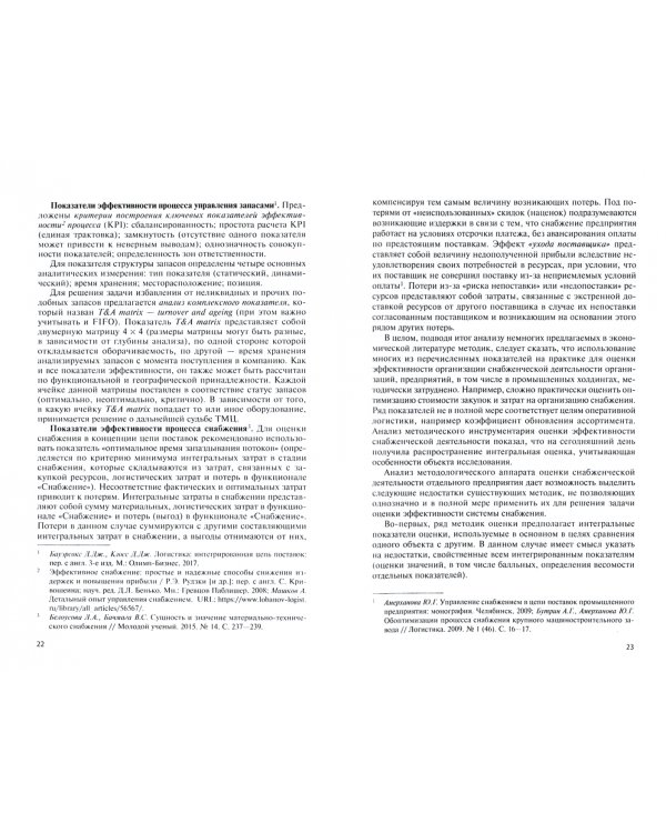 Снабжение и сбыт. Учебник