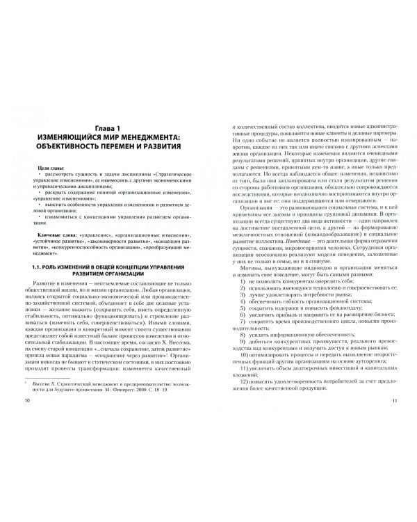 Стратегическое управление изменениями