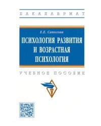 Психология развития и возрастная психология