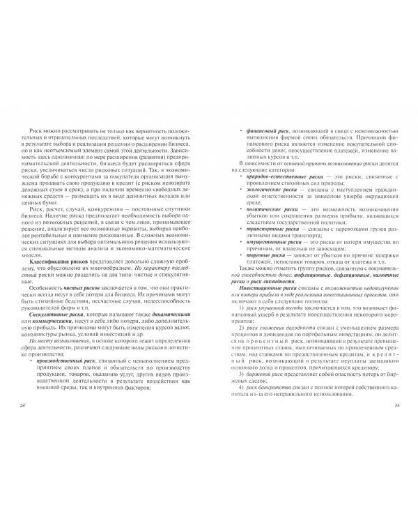 Оптимизационные модели управления инвестициями в логистике/ ext,yjt gjcj,bt