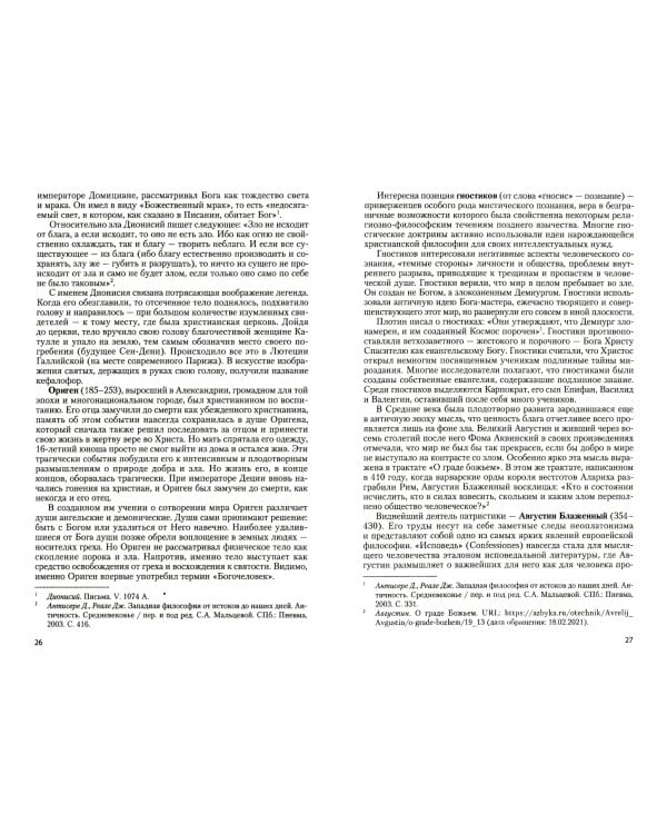 Зло. Опыт философского исследования. Монография