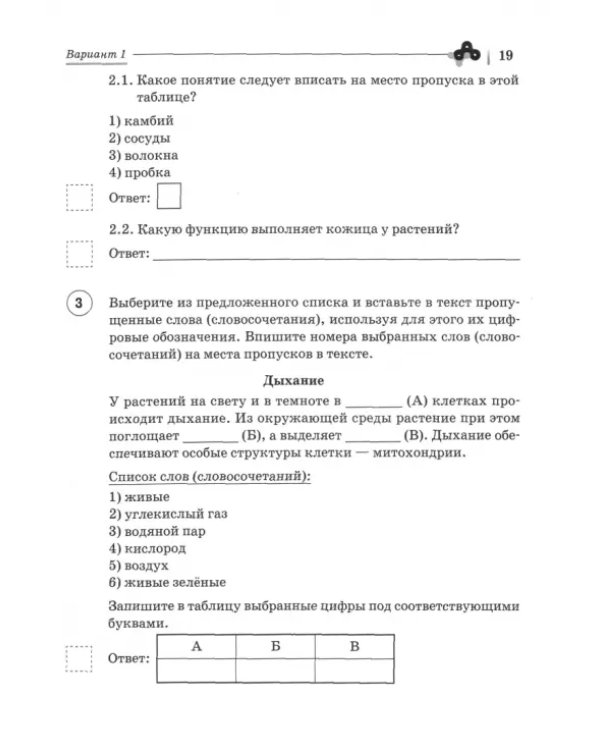 Биология. 6 класс. ВПР. Линейная программа. 10 тренировочных вариантов. Учебно-методическое пособие