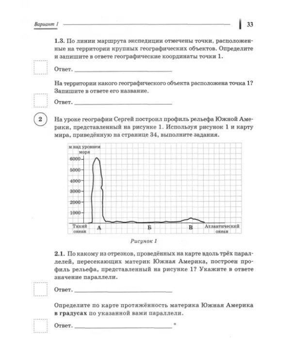 География. 7 класс. Подготовка к ВПР. 10 тренировочных вариантов. ФГОС