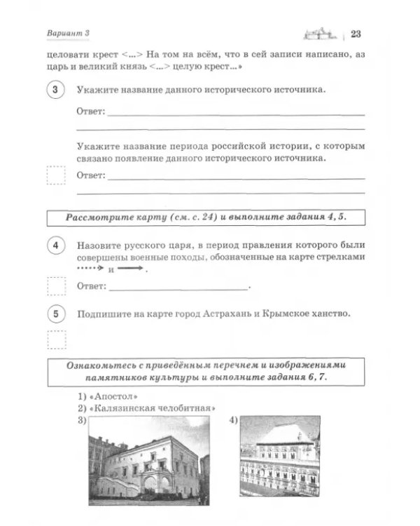 История. 7 класс. Подготовка к ВПР. 10 тренировочных вариантов. ФГОС