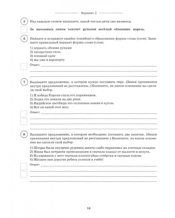Дополнительное изображение книги «Русский язык. 6 класс. Подготовка к ВПР. 10 тренировочных вариантов. ФГОС»