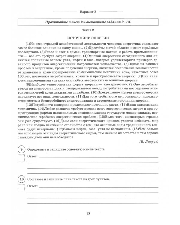 Дополнительное изображение книги «Русский язык. 6 класс. Подготовка к ВПР. 10 тренировочных вариантов. ФГОС»