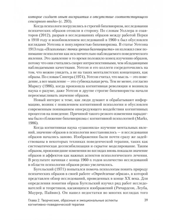 Когнитивно-поведенческая арт-терапия