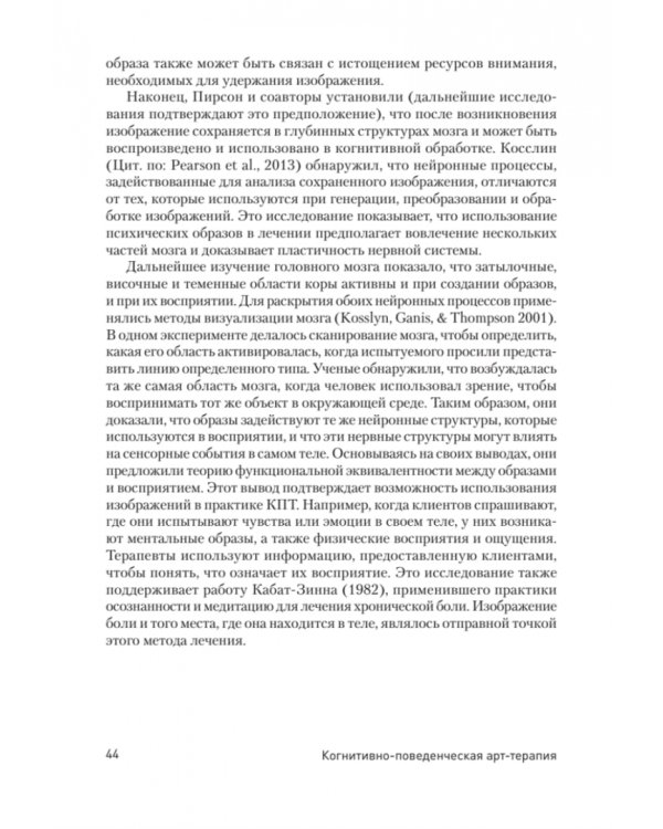Когнитивно-поведенческая арт-терапия