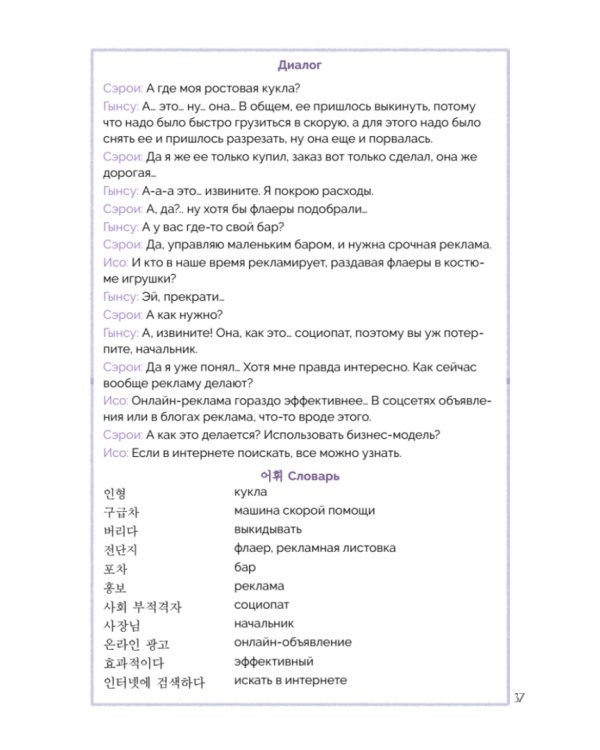 Разговорный корейский по дорамам. Итхэвон класс