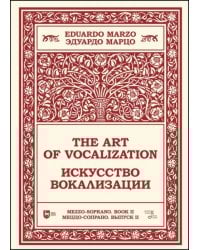 Искусство вокализации. Меццо-сопрано. Выпуск II. Ноты