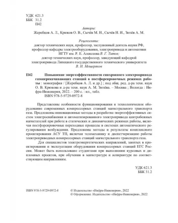 Повышение энергоэффективности синхронного электропривода газоперекачивающих станций