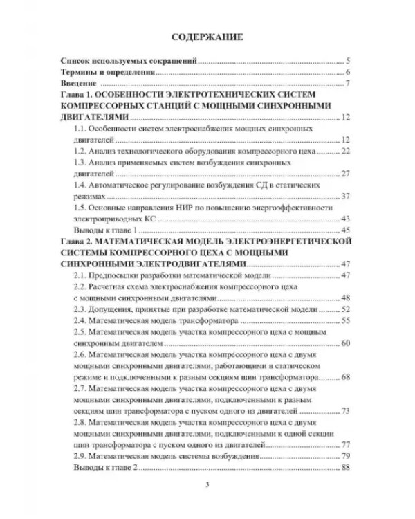 Повышение энергоэффективности синхронного электропривода газоперекачивающих станций