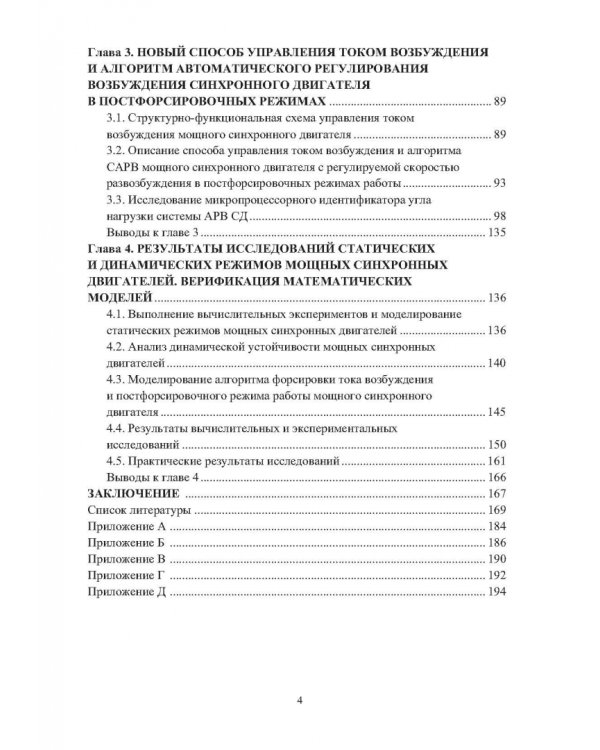 Повышение энергоэффективности синхронного электропривода газоперекачивающих станций