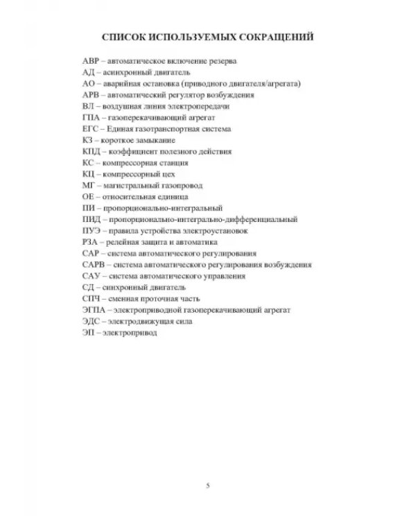 Повышение энергоэффективности синхронного электропривода газоперекачивающих станций