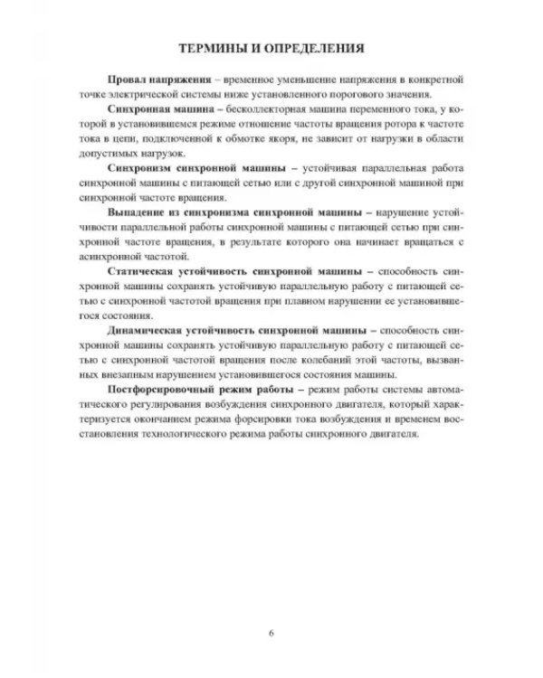 Повышение энергоэффективности синхронного электропривода газоперекачивающих станций