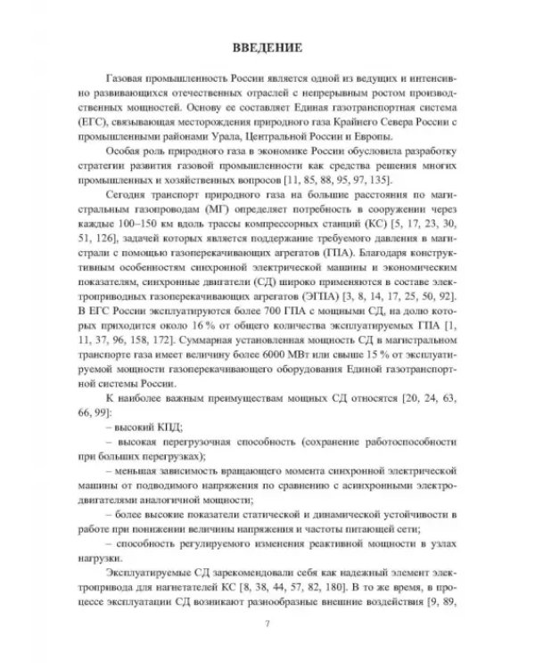 Повышение энергоэффективности синхронного электропривода газоперекачивающих станций