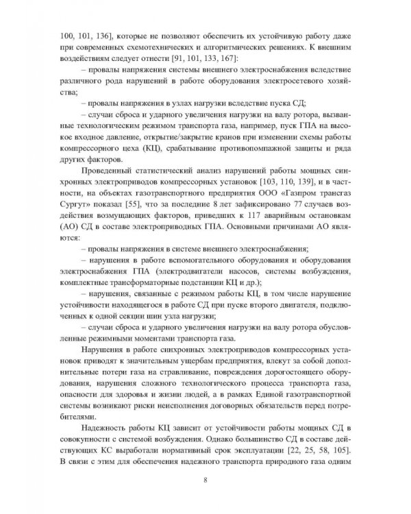 Повышение энергоэффективности синхронного электропривода газоперекачивающих станций